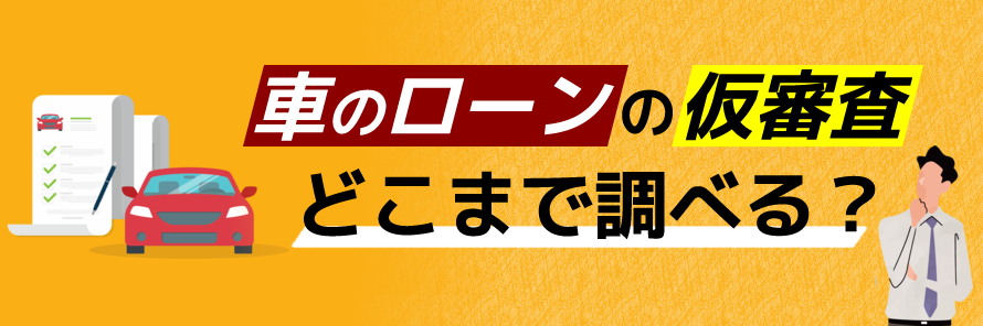 仮 審査 本 コレクション 審査